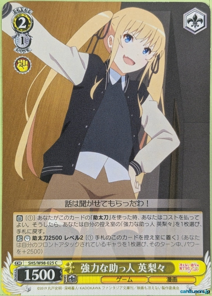 Weiss Schwarz How to raise a Boring Girlfriend SHS/W98-025C C Eriri Trading Card NM