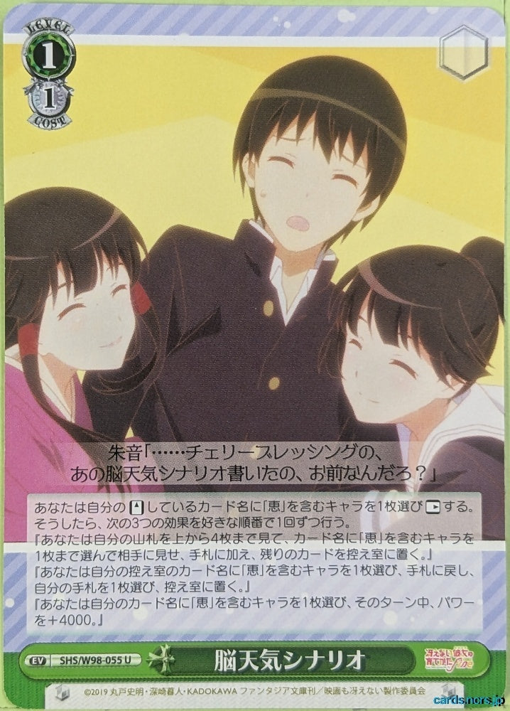 Weiss Schwarz How to raise a Boring Girlfriend SHS/W98-055U U Megumi Kato Trading Card NM