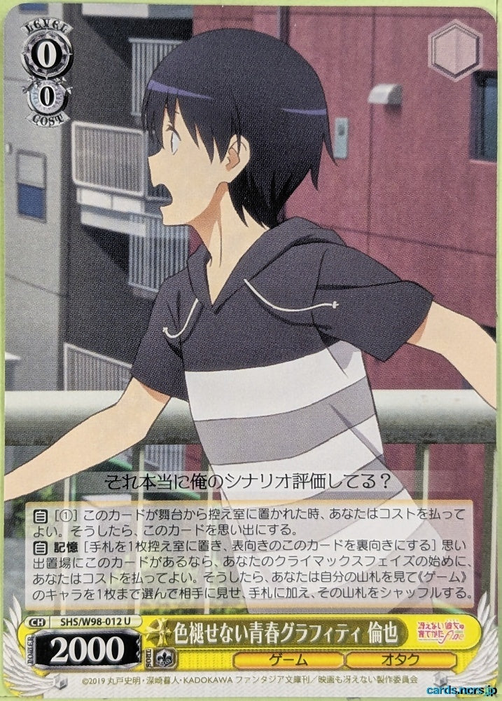 Weiss Schwarz How to raise a Boring Girlfriend SHS/W98-012U U Tomoya Aki Trading Card NM