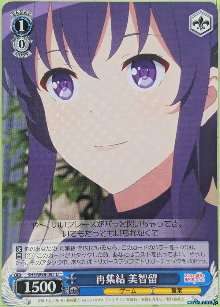 Weiss Schwarz How to raise a Boring Girlfriend SHS/W98-091U U Michiru Trading Card NM