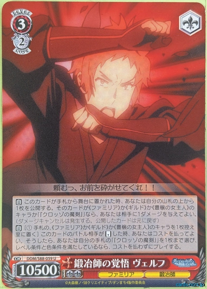 Weiss Schwarz Is It Wrong to Try to Pick Up Girls in a Dungeon? DDM/S88-059U U Welf Crozzo Trading Card NM