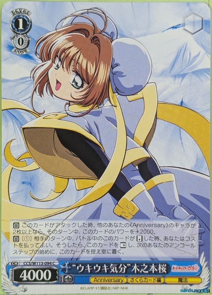 Weiss Schwarz Cardcapter Sakura CCS/W113-094C C Sakura Kinomoto Trading Card NM