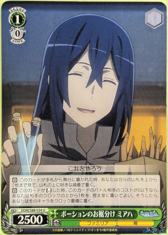 Weiss Schwarz Is It Wrong to Try to Pick Up Girls in a Dungeon? DDM/S88-034U U Miach Trading Card NM
