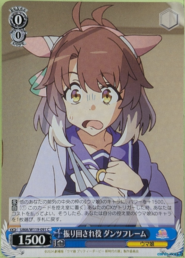 Weiss Schwarz Uma Musume UMA/W119-091C C Dantsu Flame Trading Card NM
