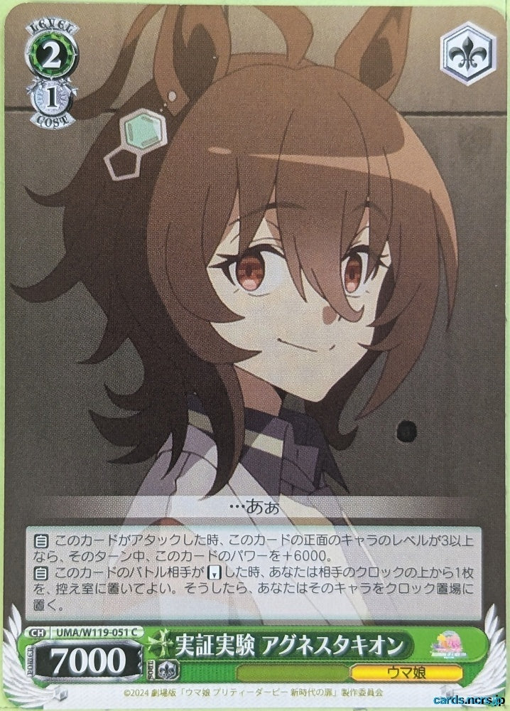 Weiss Schwarz Uma Musume UMA/W119-051C C Agness Tachyon Trading Card NM