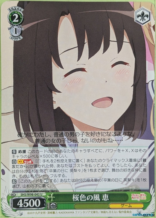 Weiss Schwarz How to raise a Boring Girlfriend SHS/W98-043U U Megumi Kato Trading Card NM