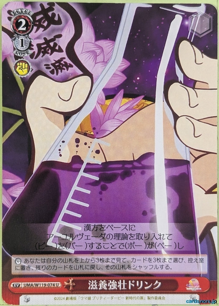 Weiss Schwarz Uma Musume UMA/W119-074U U Trading Card NM