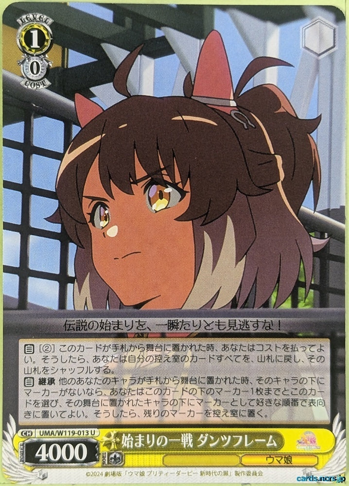Weiss Schwarz Uma Musume UMA/W119-013U U Dantsu Flame Trading Card NM