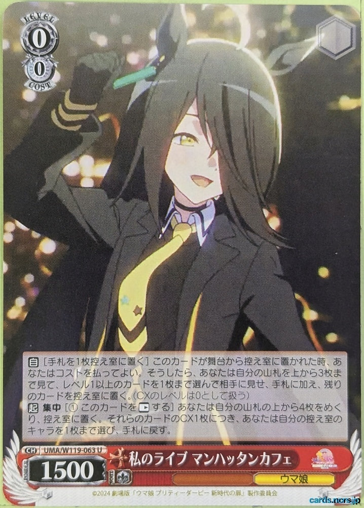 Weiss Schwarz Uma Musume UMA/W119-063U U Manhattan Café Trading Card NM