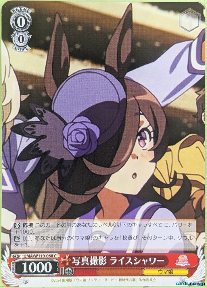 Weiss Schwarz Uma Musume UMA/W119-068C C Rice Shower Trading Card NM