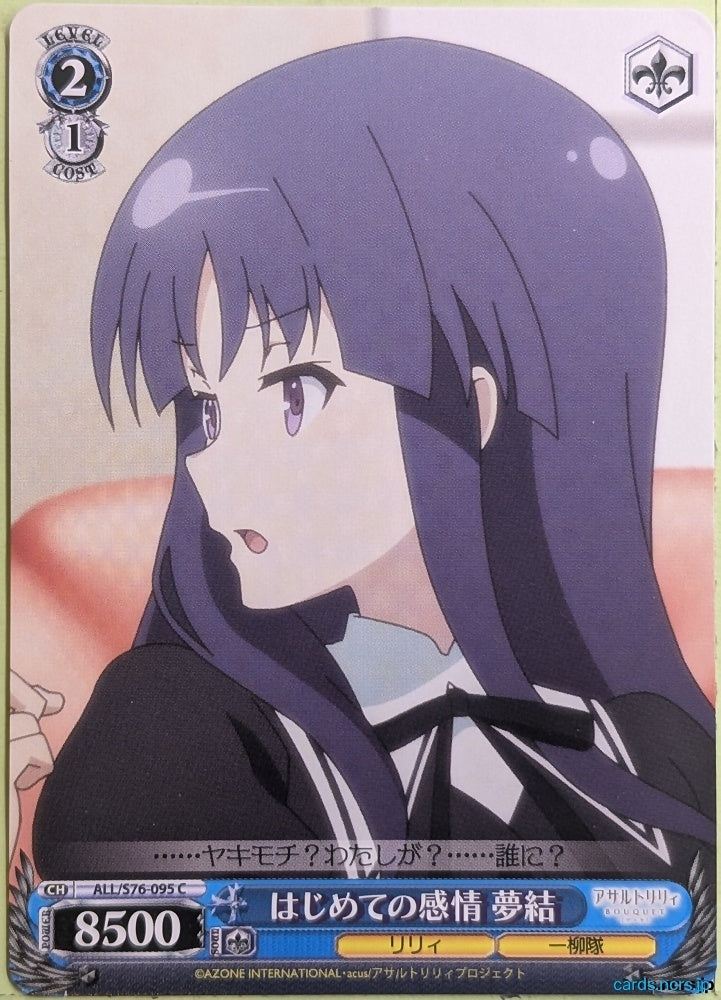 Weiss Schwarz Assault Lily ALL/S76-095C C Yuri Trading Card NM