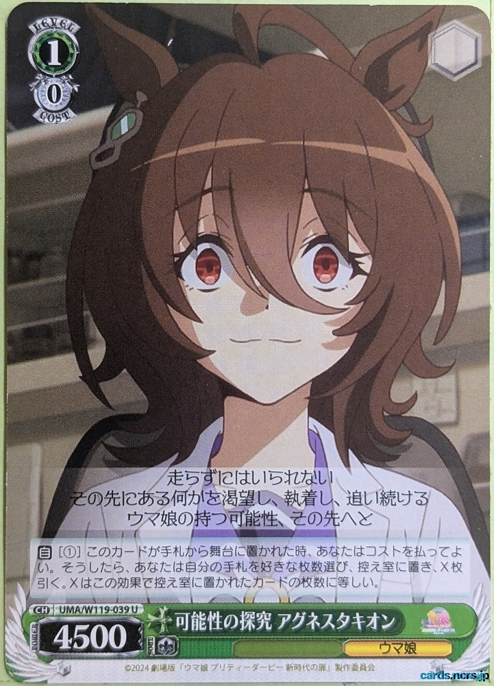 Weiss Schwarz Uma Musume UMA/W119-039U U Agness Tachyon Trading Card NM