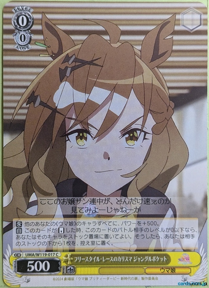 Weiss Schwarz Uma Musume UMA/W119-017C C Jungle Pocket Trading Card NM