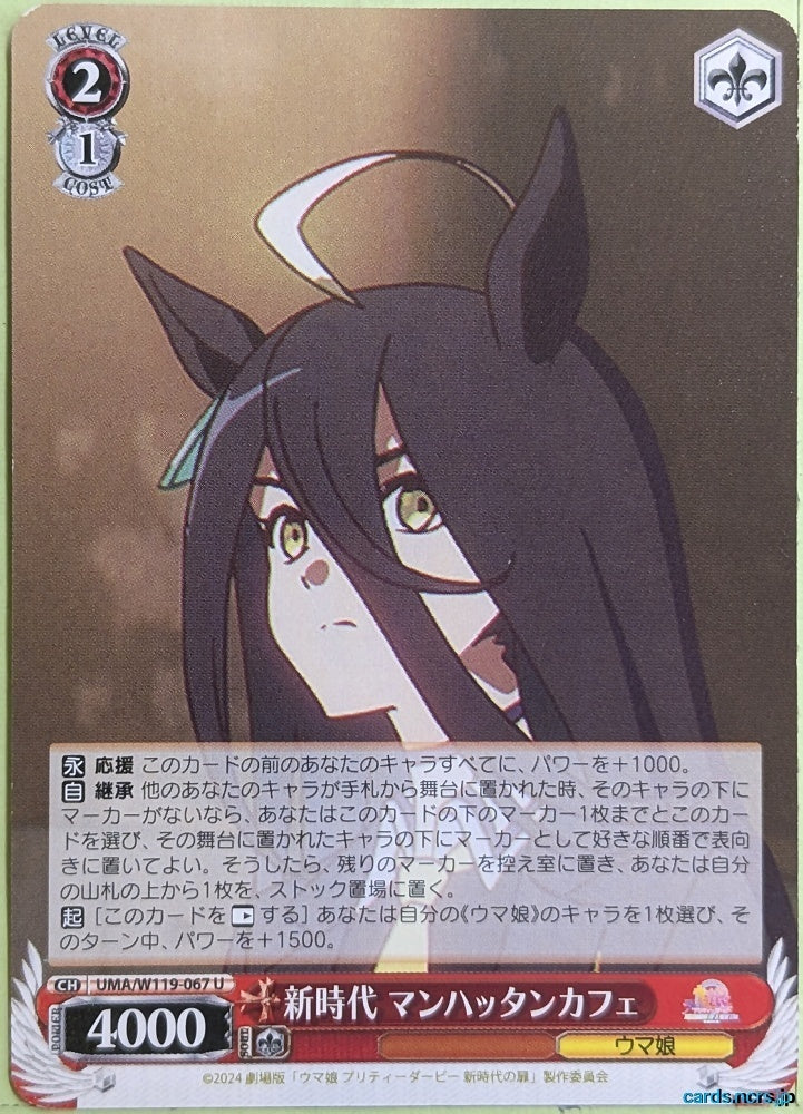 Weiss Schwarz Uma Musume UMA/W119-067U U Manhattan Café Trading Card NM