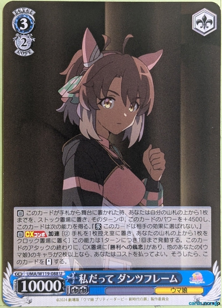 Weiss Schwarz Uma Musume UMA/W119-088U U Dantsu Flame Trading Card NM