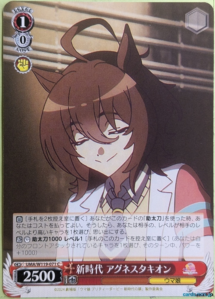 Weiss Schwarz Uma Musume UMA/W119-071C C Agness Tachyon Trading Card NM