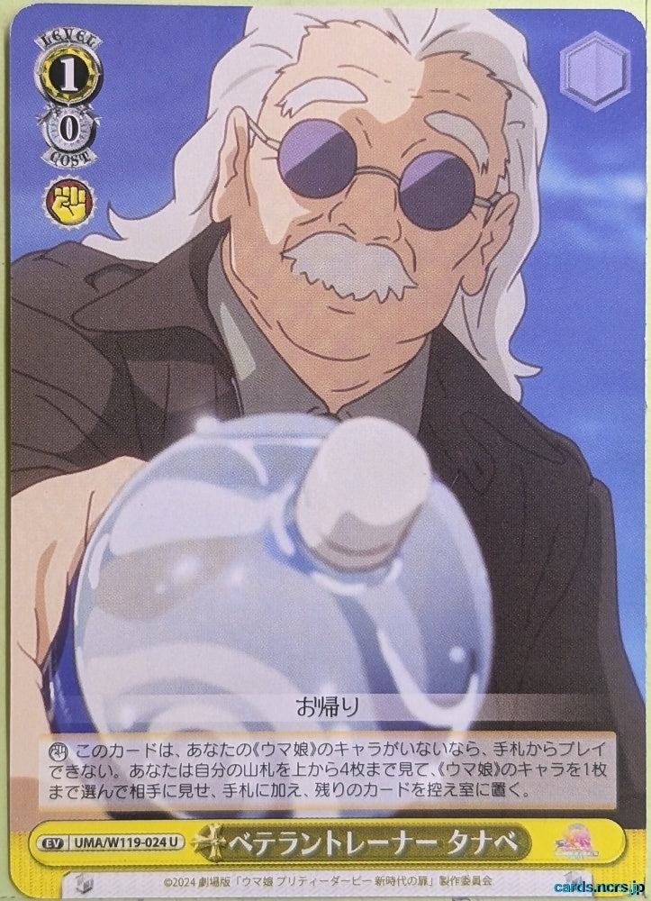 Weiss Schwarz Uma Musume UMA/W119-024U U Tanabe Trading Card NM