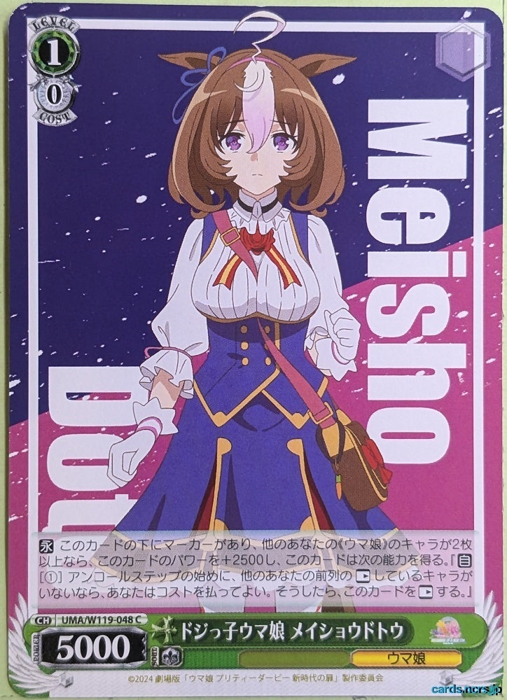 Weiss Schwarz Uma Musume UMA/W119-048C C Meisho Doto Trading Card NM