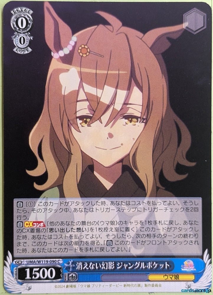 Weiss Schwarz Uma Musume UMA/W119-090C C Jungle Pocket Trading Card NM