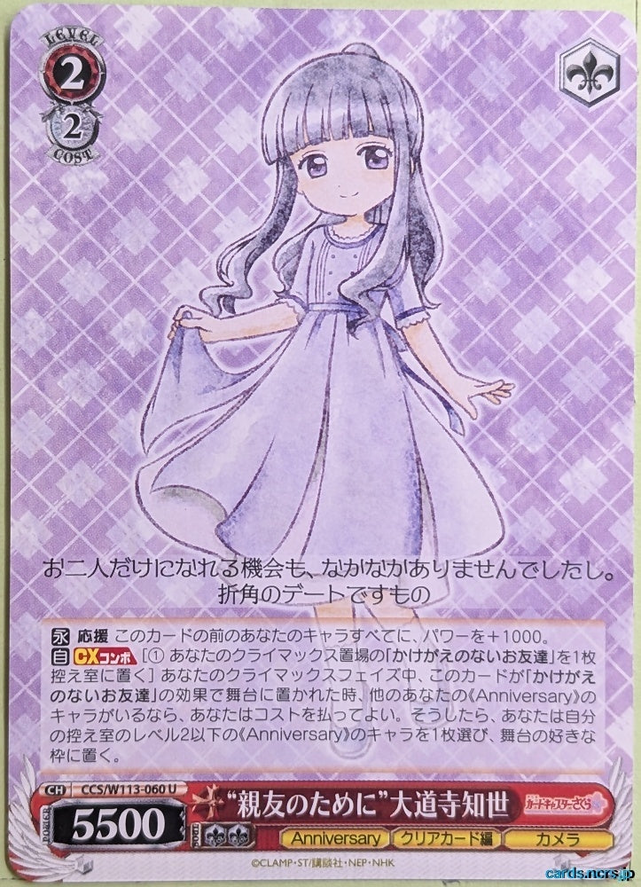 Weiss Schwarz Cardcapter Sakura CCS/W113-060U U Tomoyo Daidouji Trading Card NM