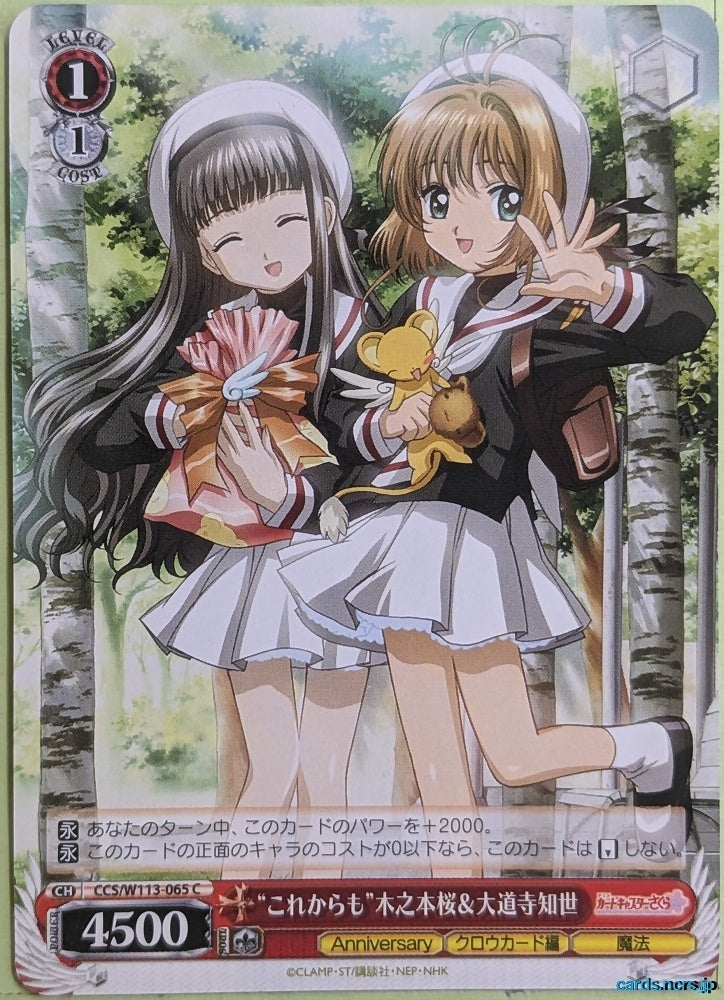 Weiss Schwarz Cardcapter Sakura CCS/W113-065C C Sakura Kinomoto Trading Card NM