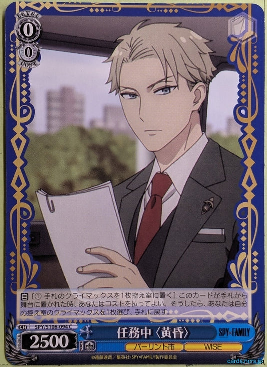 Weiss Schwarz Spy x Family SPY/S106-094C C Loid Forger Trading Card NM
