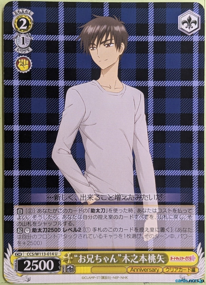 Weiss Schwarz Cardcapter Sakura CCS/W113-014U U Touya Kinomoto Trading Card NM