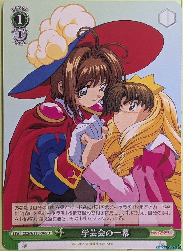 Weiss Schwarz Cardcapter Sakura CCS/W113-046U U Sakura Kinomoto Trading Card NM