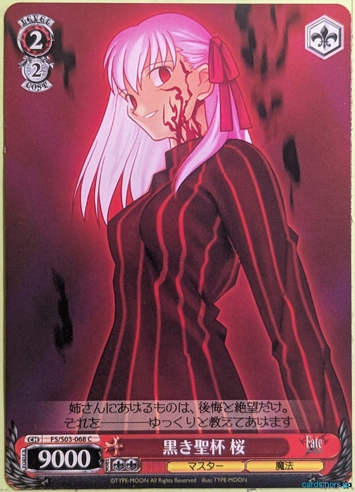 Weiss Schwarz Fate stay night FS/S03-068C C Sakura Matou Trading Card NM