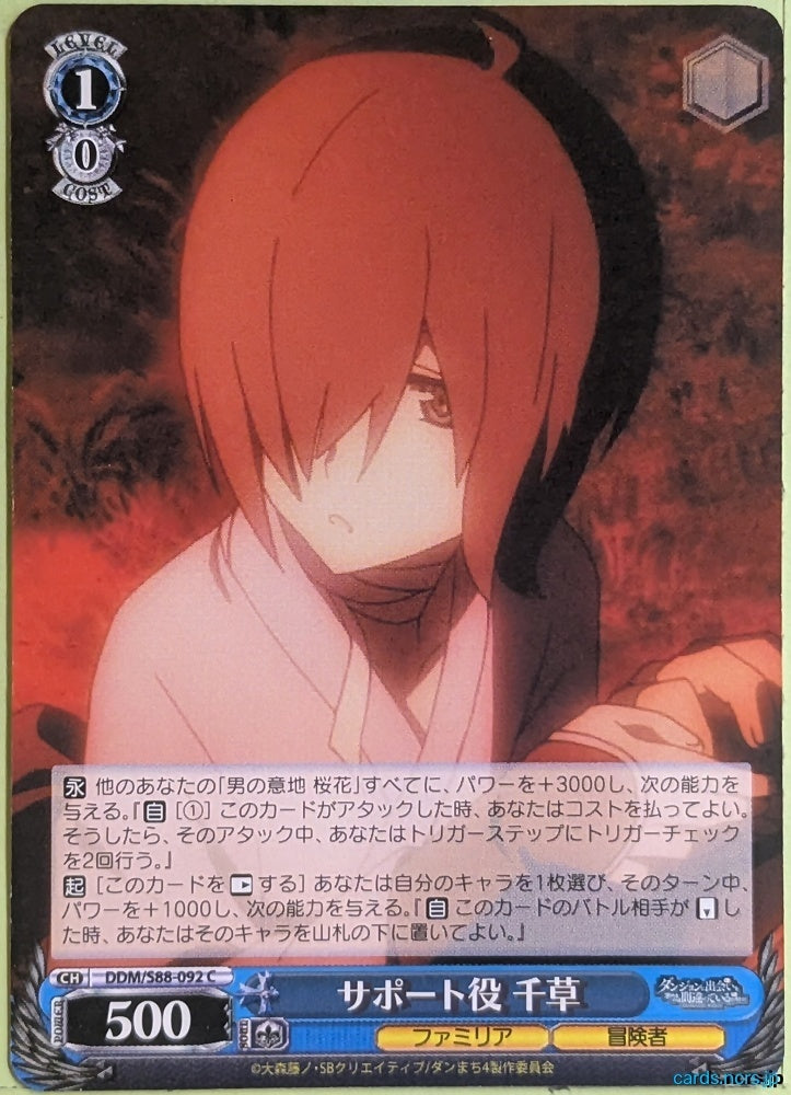 Weiss Schwarz Is It Wrong to Try to Pick Up Girls in a Dungeon? DDM/S88-092C C Chigusa Trading Card NM