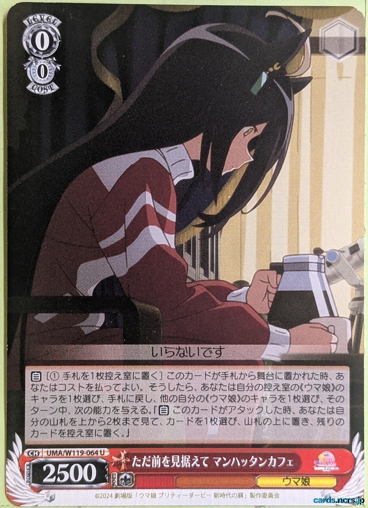 Weiss Schwarz Uma Musume UMA/W119-064U U Manhattan Café Trading Card NM