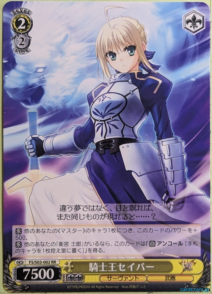 Weiss Schwarz Fate stay night FS/S03-002RR RR Saber Trading Card NM