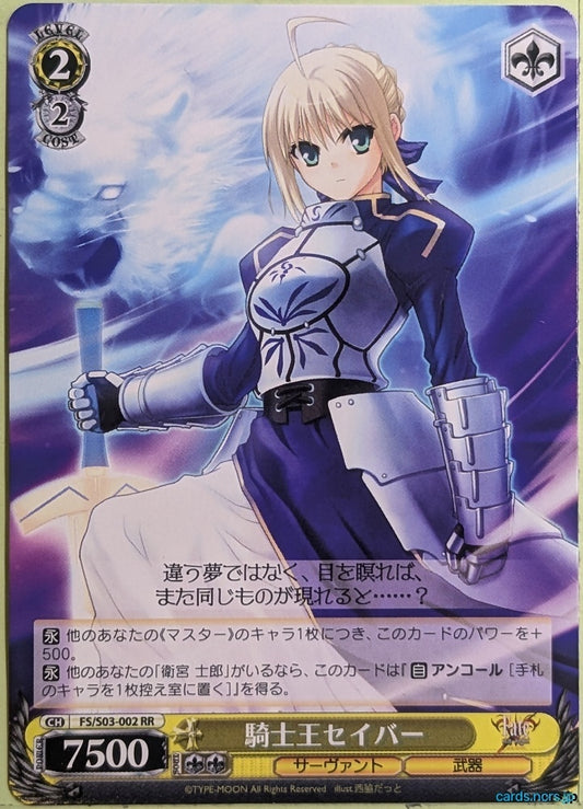 Weiss Schwarz Fate stay night FS/S03-002RR RR Saber Trading Card NM