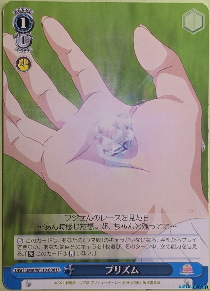 Weiss Schwarz Uma Musume UMA/W119-096U U Trading Card NM