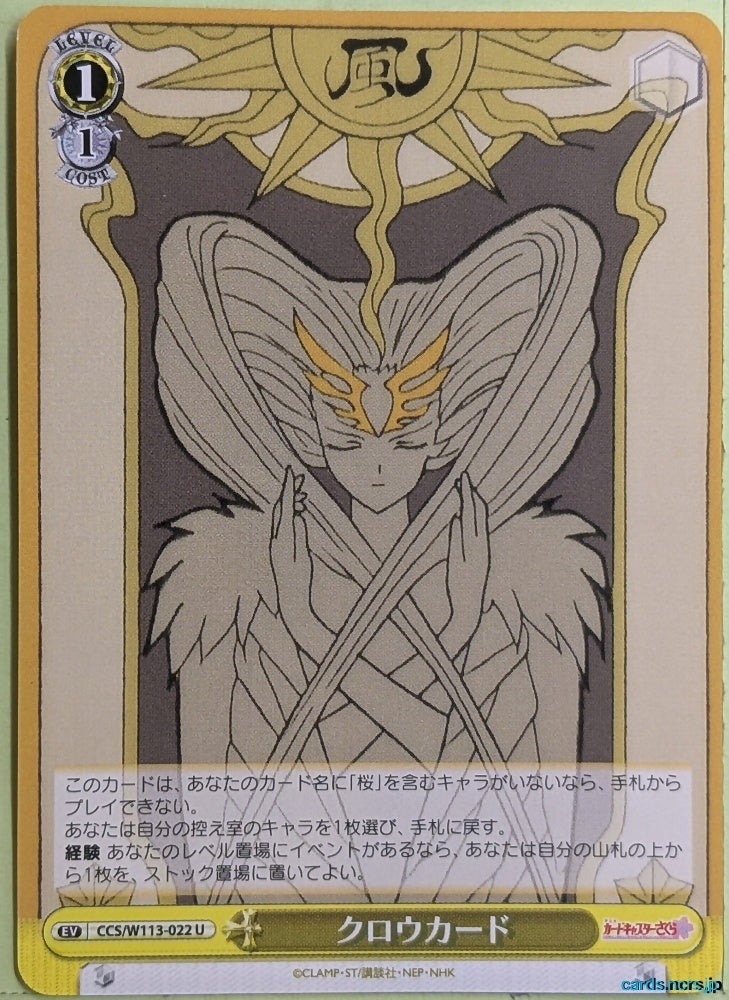 Weiss Schwarz Cardcapter Sakura CCS/W113-022U U Trading Card NM
