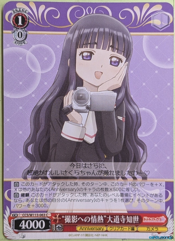 Weiss Schwarz Cardcapter Sakura CCS/W113-063C C Tomoyo Daidouji Trading Card NM
