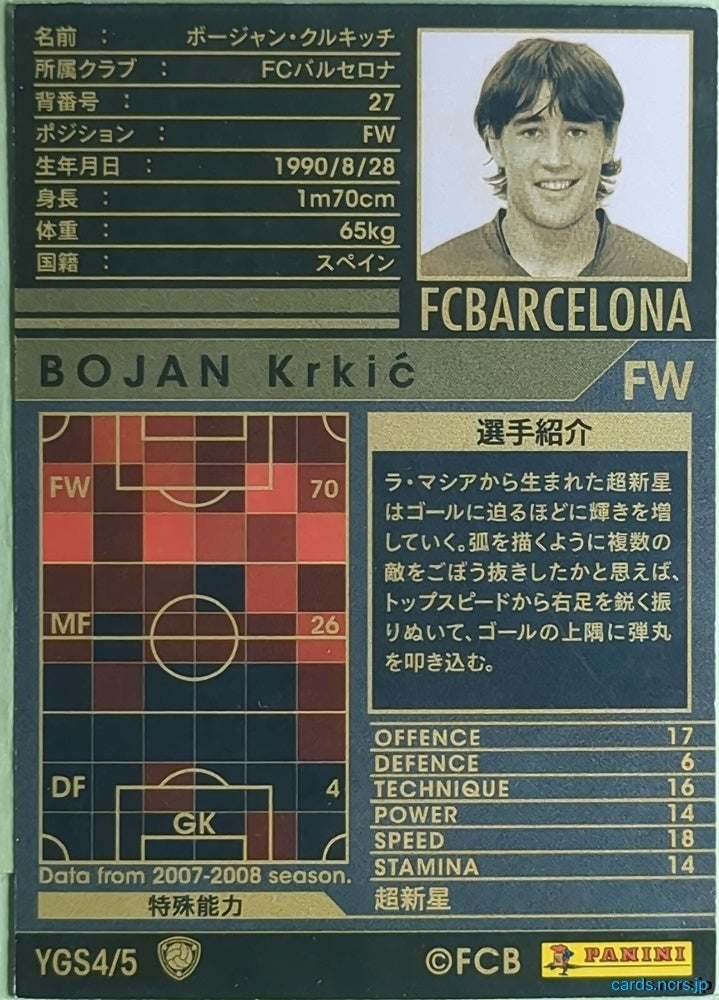 Panini WCCF Football WCCF/2007-2008-YGS4/5 N Bojan Krkić Trading Card NM