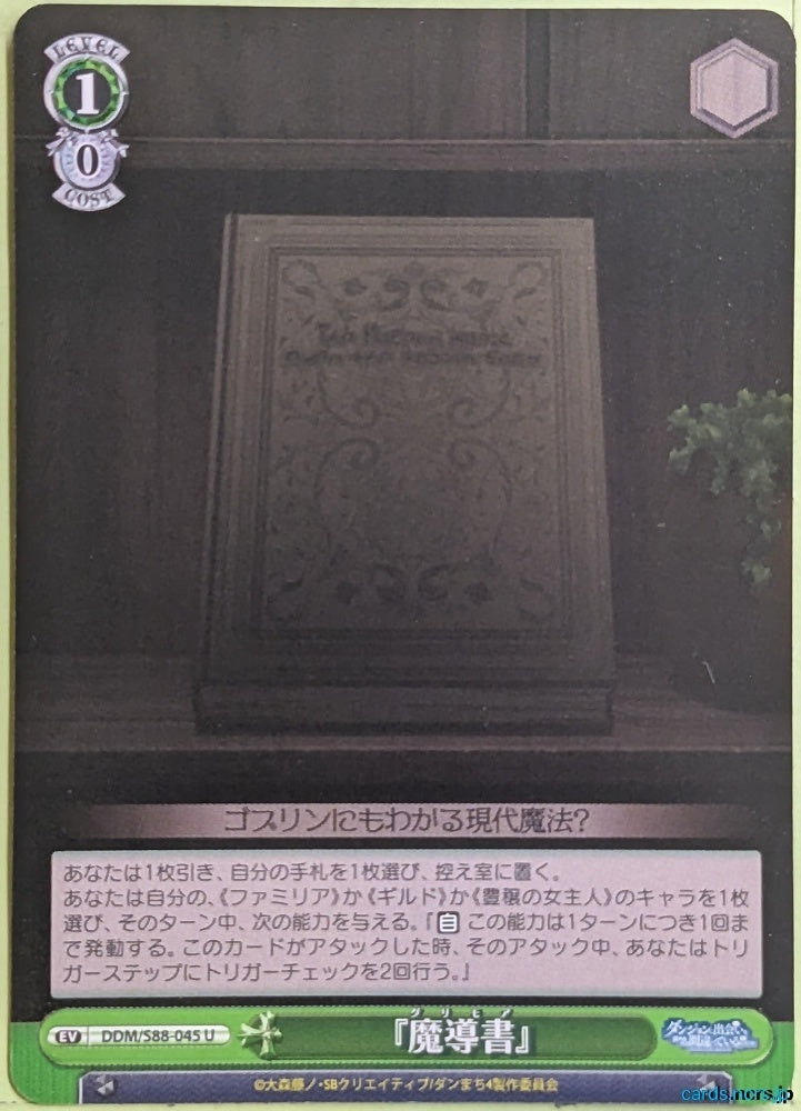 Weiss Schwarz Is It Wrong to Try to Pick Up Girls in a Dungeon? DDM/S88-045U U Trading Card NM