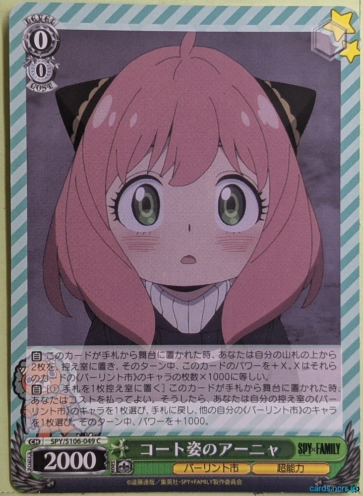 Weiss Schwarz Spy x Family SPY/S106-049C C Anya Trading Card NM
