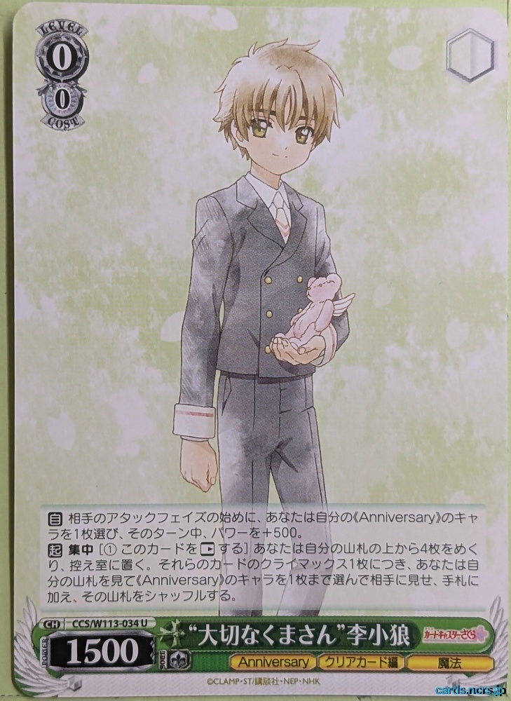 Weiss Schwarz Cardcapter Sakura CCS/W113-034U U Xiaolang Li Trading Card NM