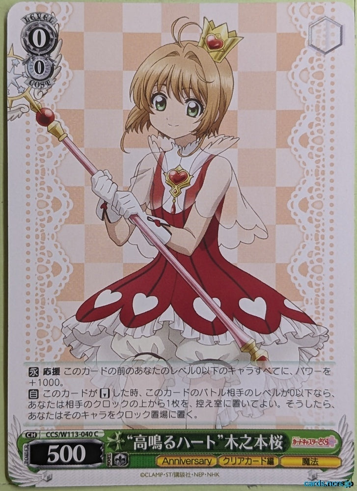 Weiss Schwarz Cardcapter Sakura CCS/W113-040C C Sakura Kinomoto Trading Card NM