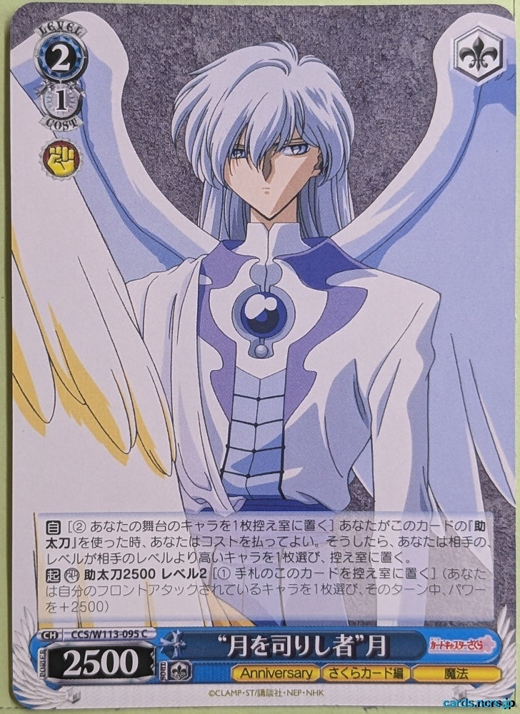 Weiss Schwarz Cardcapter Sakura CCS/W113-095C C Yue Trading Card NM