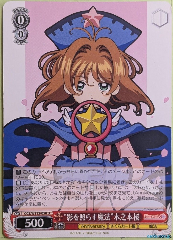 Weiss Schwarz Cardcapter Sakura CCS/W113-058U U Sakura Kinomoto Trading Card NM