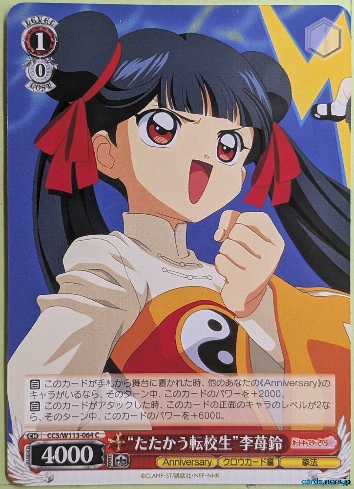 Weiss Schwarz Cardcapter Sakura CCS/W113-064C C Meiling Li Trading Card NM