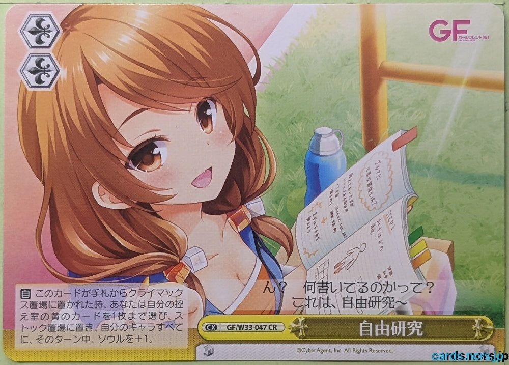 Weiss Schwarz Girl Friend Beta GF/W33-047CR CR Fumio Murakami Trading Card NM