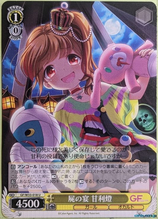 Weiss Schwarz Girl Friend Beta GF/W33-018U U Akari Amari Trading Card NM