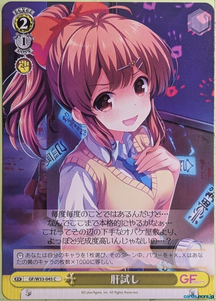 Weiss Schwarz Girl Friend Beta GF/W33-045C C Trading Card NM