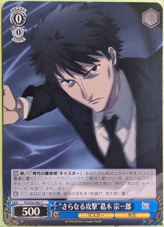 Weiss Schwarz Fate stay night FS/S36-082C C Souichirou Kuzuki Trading Card NM