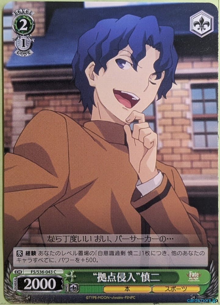 Weiss Schwarz Fate stay night FS/S36-043C C Shinji Matou Trading Card NM