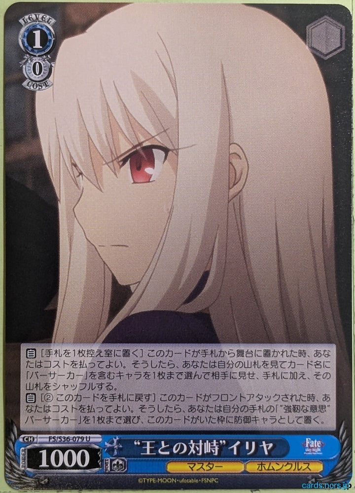 Weiss Schwarz Fate stay night FS/S36-079U U Illyasviel von Einzbern Trading Card NM